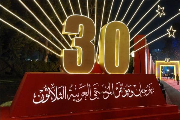 مهرجان الموسيقى العربية الـ30