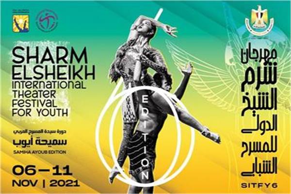 شعار مهرجان شرم الشيخ للمسرح الشبابي 