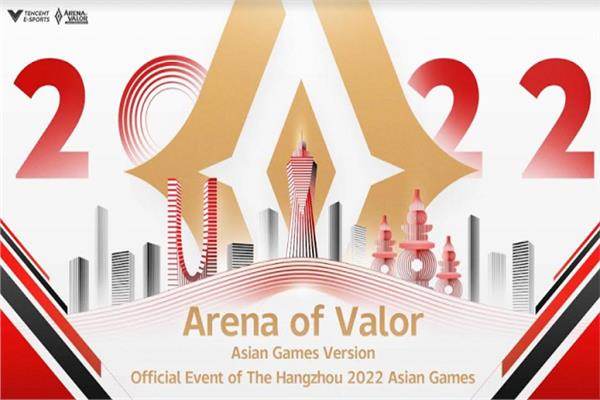 دورة الألعاب الآسيوية 2022