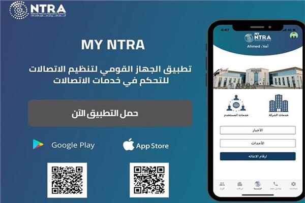 تطبيق My NTRA