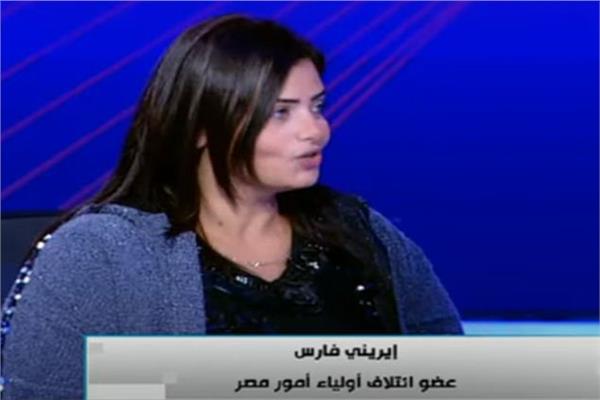 إيريني فارس، عضو ائتلاف أولياء أمور مصر