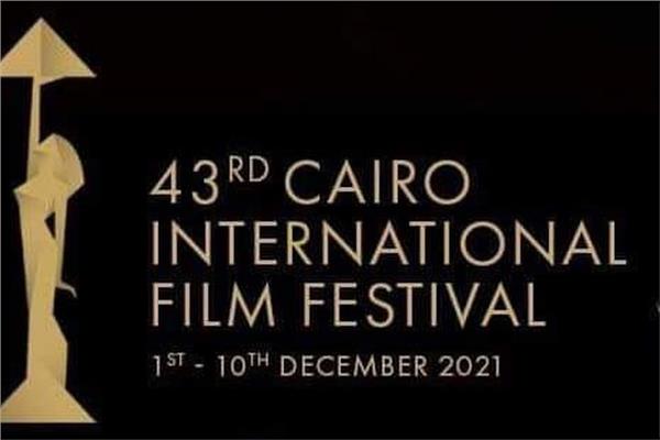 مهرجان القاهرة السينمائي 43