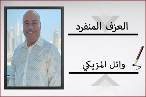الكاتب الصحفي وائل المزيكي