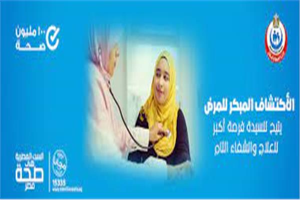 صحة المرأة المصرية