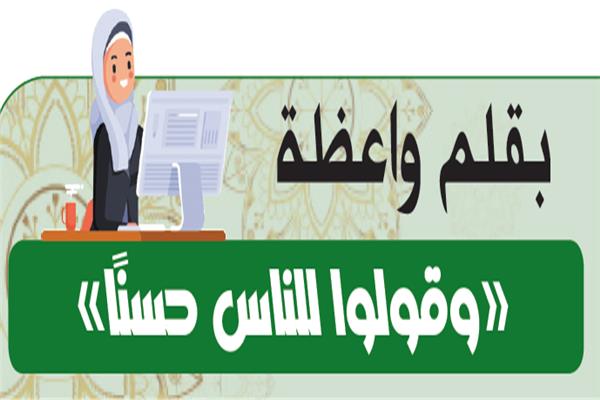 فاطمة حسن منطقة وعظ القاهرة