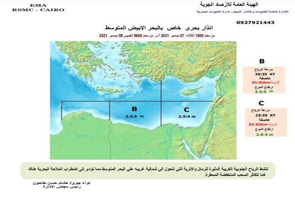 "الأرصاد " تصدر إنذار بحرى هام خاص بالبحر المتوسط    