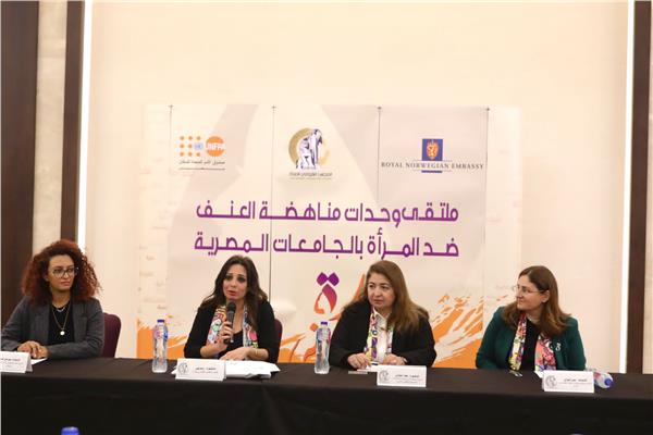ملتقى وحدات مناهضة العنف ضد المرأة