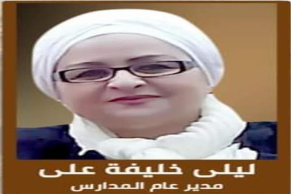 ليلى خليفة مدير عام مدارس أبو الهول القومية 