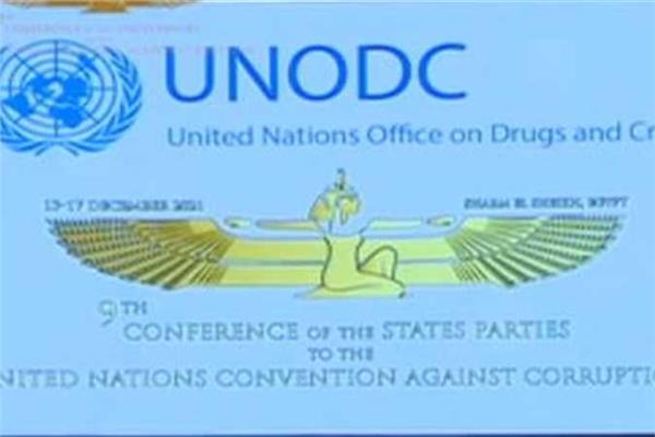 مؤتمر الدول الأطراف في اتفاقية الأمم المتحدة لمكافحة الفساد