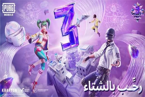 ببجي تحتفل بالذكرى الثالثة لإصدار النسخة العربية