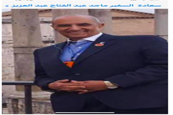  السفير ماجد عبد الفتاح المراقب الدائم لجامعة الدول العربية