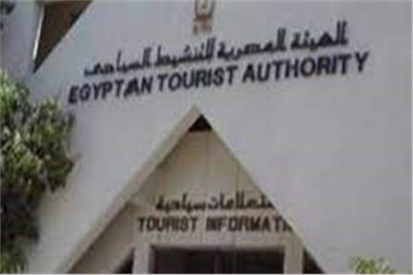 الهيئة المصرية العامة للتنشيط السياحي