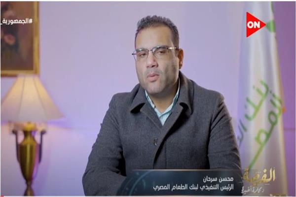  محسن سرحان الرئيس التنفيذي لبنك الطعام المصري
