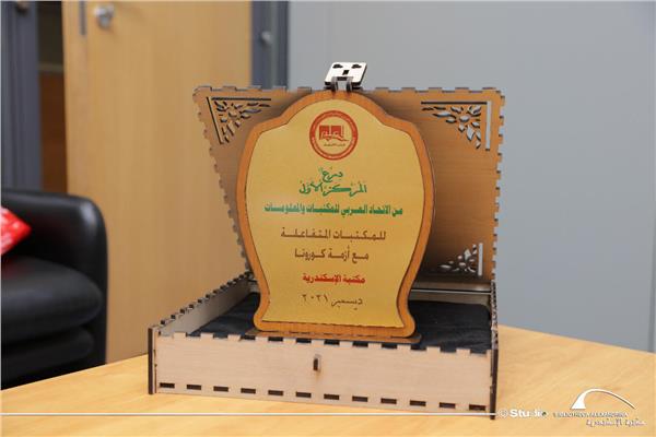 درع المركز الأول بالمؤتمر الـ32 للاتحاد العربي للمكتبات والمعلومات 