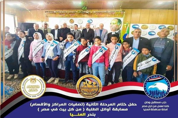 مستقبل وطن يحتفل بختام مسابقة أوائل الطلبة بمركز وبندر المنيا والعدوة وسمالوط