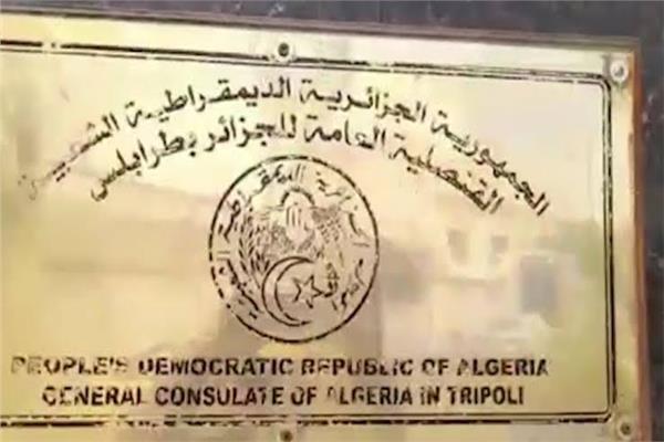 إعادة افتتاح القنصلية الجزائرية في العاصمة الليبية طرابلس
