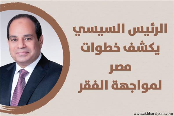  الرئيس عبد الفتاح السيسي
