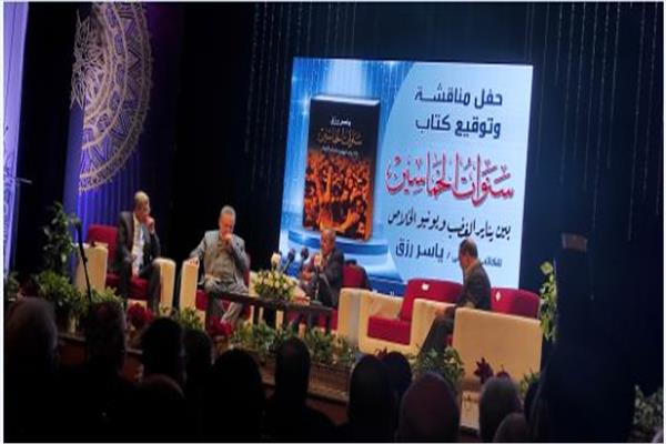 بدء حفل توقيع كتاب "  سنوات الخماسين "  للكاتب الصحفي ياسر رزق   