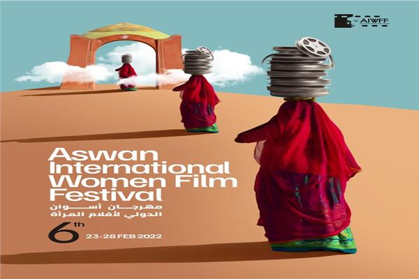 مهرجان أسوان لأفلام المرأة