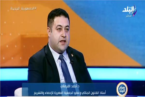 الدكتور أحمد القرماني أستاذ قانون جنائي وعضو الجمعية المصرية للإحصاء والتشريع