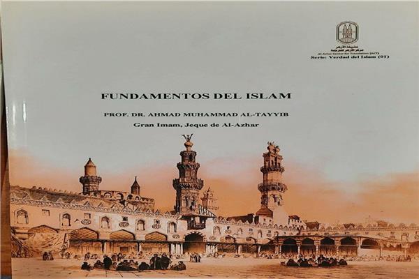 كتاب "مقومات الإسلام"