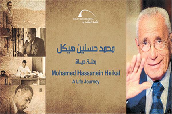 افتتاح معرض «هيكل» بمكتبة الإسكندرية 