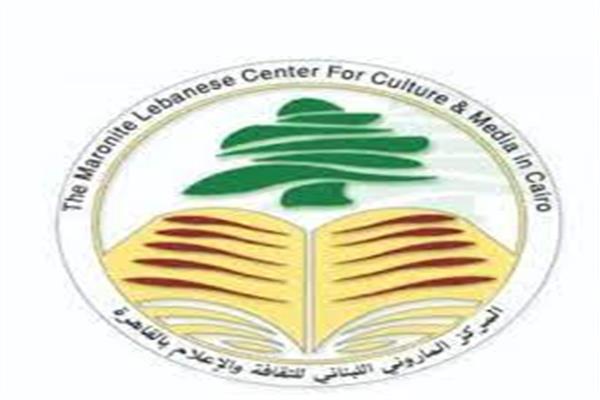 شعار المركز الماروني اللبناني للثقافة والإعلام بالقاهرة