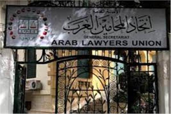 اتحاد "المحامين العرب"