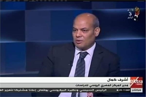 أشرف كمال، رئيس المركز الدراسات المصرية الروسية