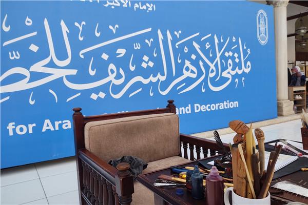 ملتقى الخط العربي بالجامع الأزهر 