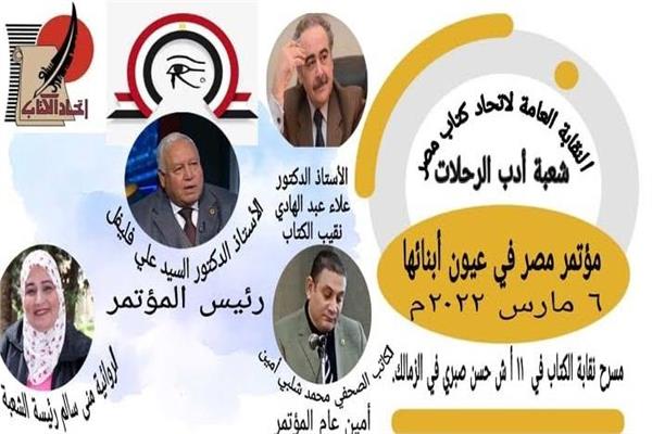 النقابة العامة لاتحاد كتاب مصر