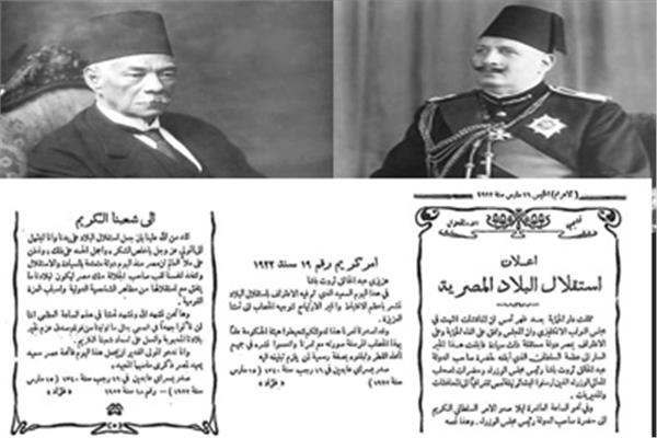 الملك فؤاد الأول  --  إعلان استقلال مصر وتحولها إلى مملكة - سعد باشا زغلول