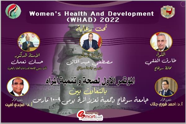 جامعة سوهاج تستعد لانطلاق المؤتمر الأول بصعيد مصر عن صحة وتنمية المرأة
