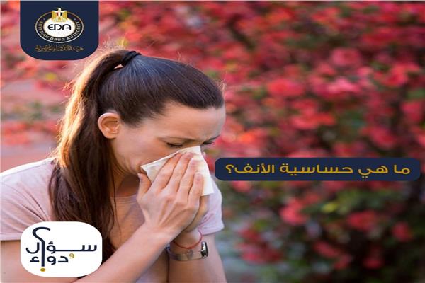 Egypt: The “Medication Authority” sends important messages to patients with allergic rhinitis and sinusitis