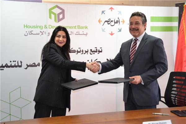 بروتوكول تعاون مشترك بين بنك التعمير والإسكان ومؤسسة أهل مصر للتنمية