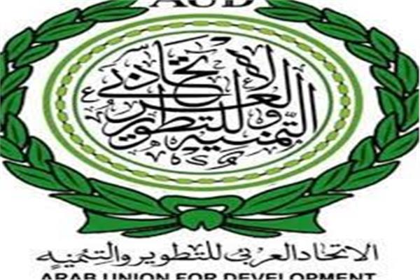 الاتحاد العربي للتطوير والتنمية