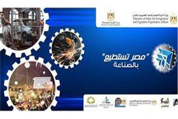  مؤتمر «مصر تستطيع بالصناعة»