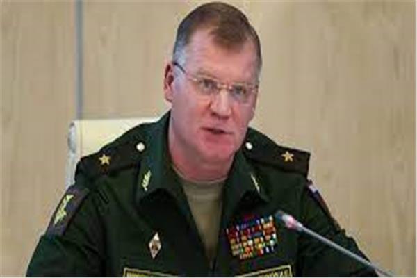 المتحدث باسم وزارة الدفاع الروسية، الجنرال إيغور كوناشينكوف