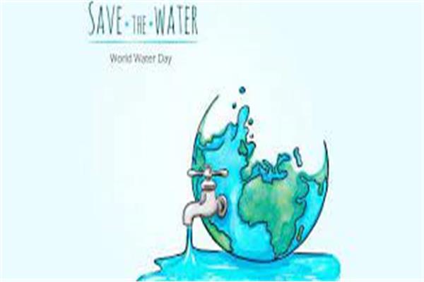 اليوم العالمي للمياه