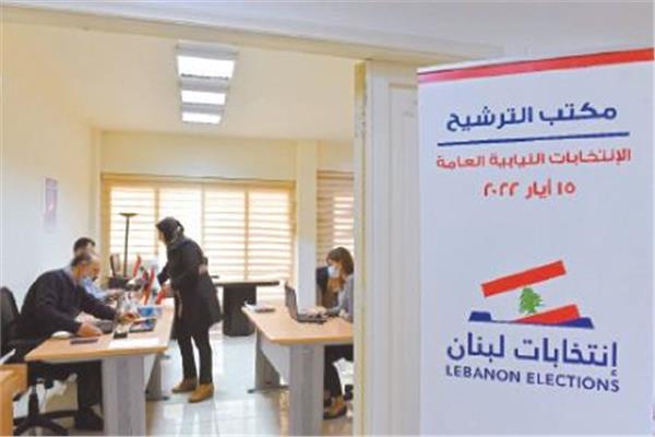 فى أحد لجان تقديم اوراق الترشيح للانتخابات اللبنانية