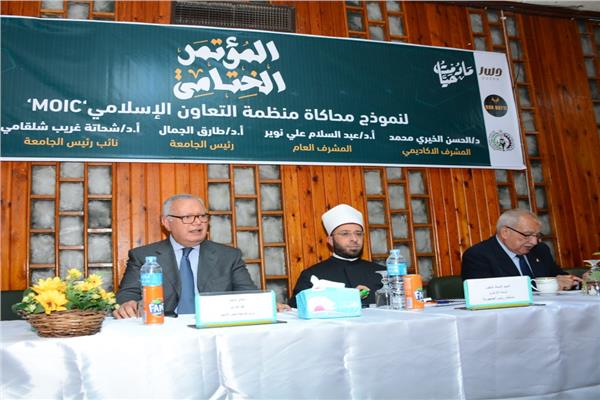 مؤتمر الختامي "لنموذج محاكاة منظمة التعاون الإسلامي  MOIC