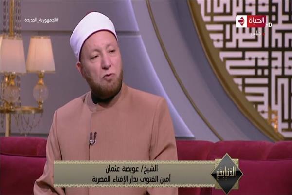 الشيخ عويضة عثمان أمين الفتوى بدار الإفتاء المصرية