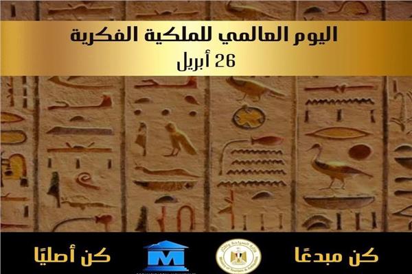 Cairo International Airport Museum celebrates World Intellectual Property Day