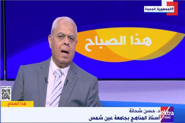 الدكتور حسن شحاتة أستاذ المناهج بجامعة عين شمس