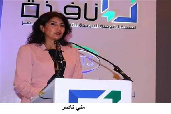  الدكتورة منى ناصر مساعد الوزير للمتابعة وتطوير الجمارك