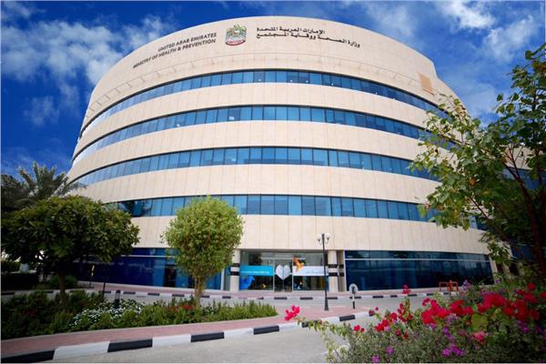 مبنى وزارة الصحة الإماراتية