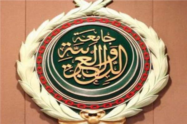  الأمانة العامة لجامعة الدول العربية