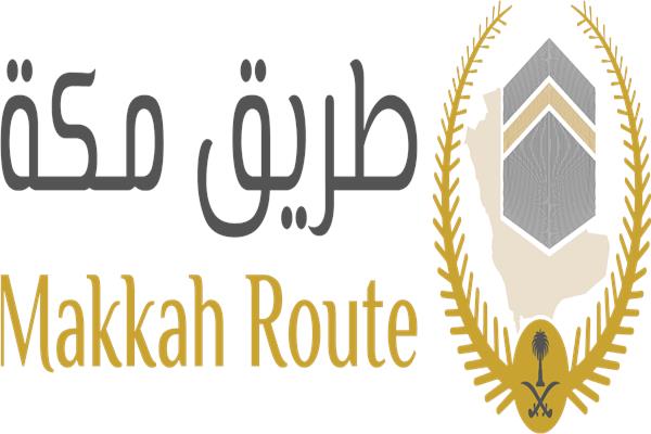 مبادرة «طريق مكة» لخدمة ضيوف الرحمن