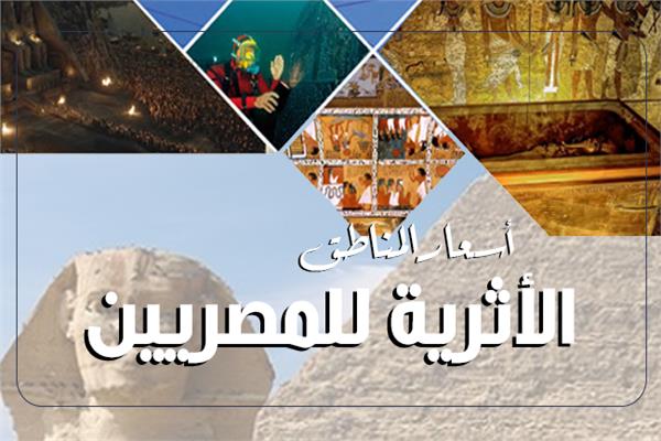 إنفوجراف| أسعار المناطق الأثرية للمصريين