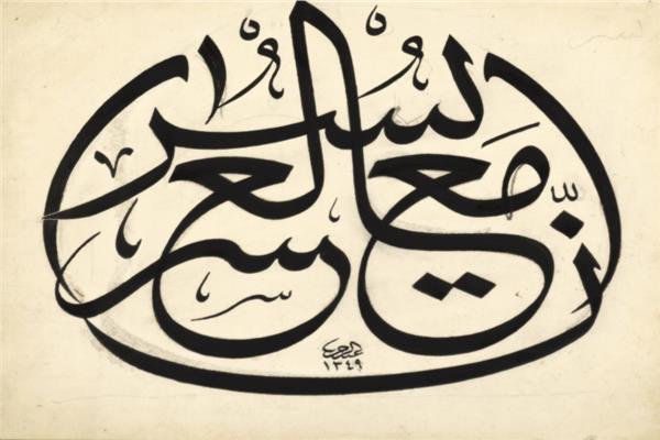مشاركة مميزة من مكتبة الإسكندرية في ملتقى الخط العربي